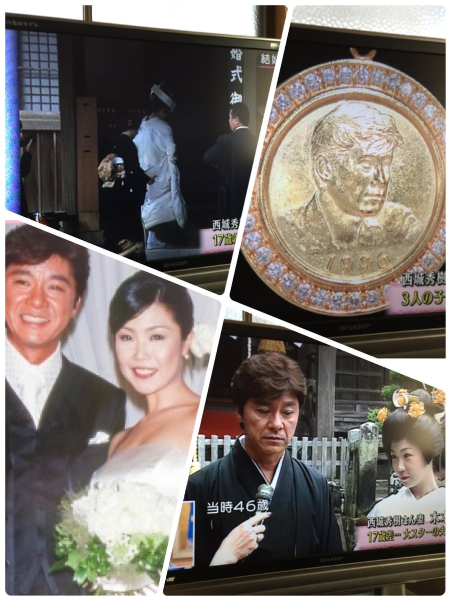 西城秀樹の奥さんは