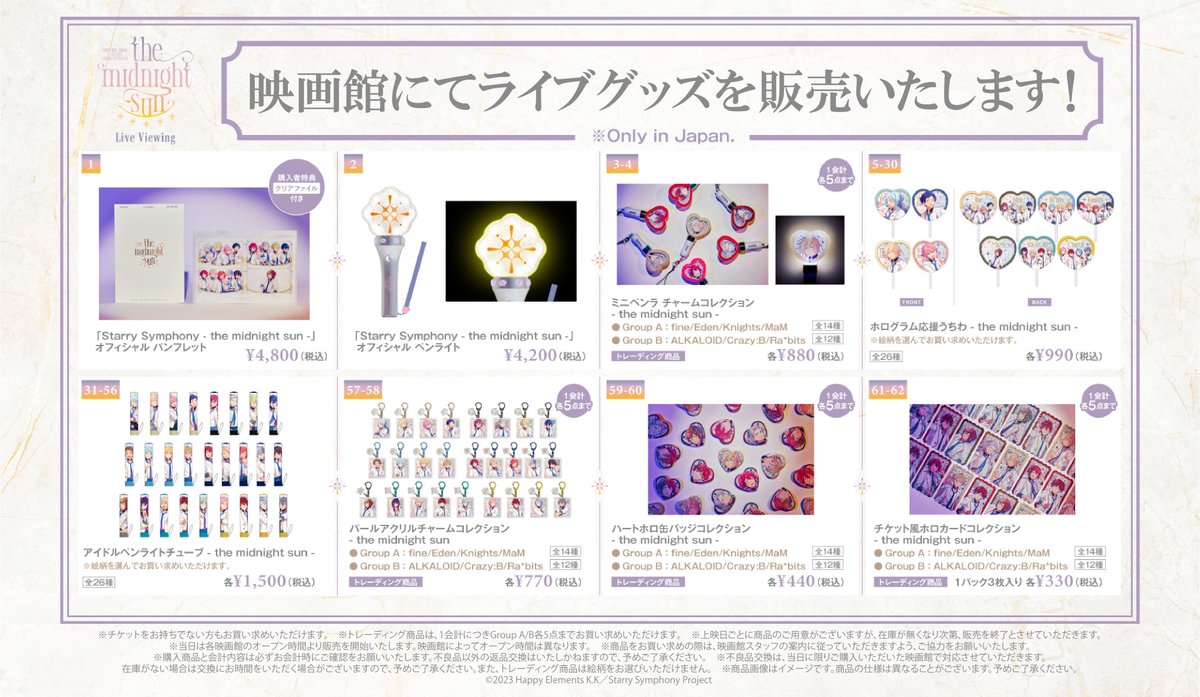 あんスタ BNS ペンライト スタステ スタフォニ