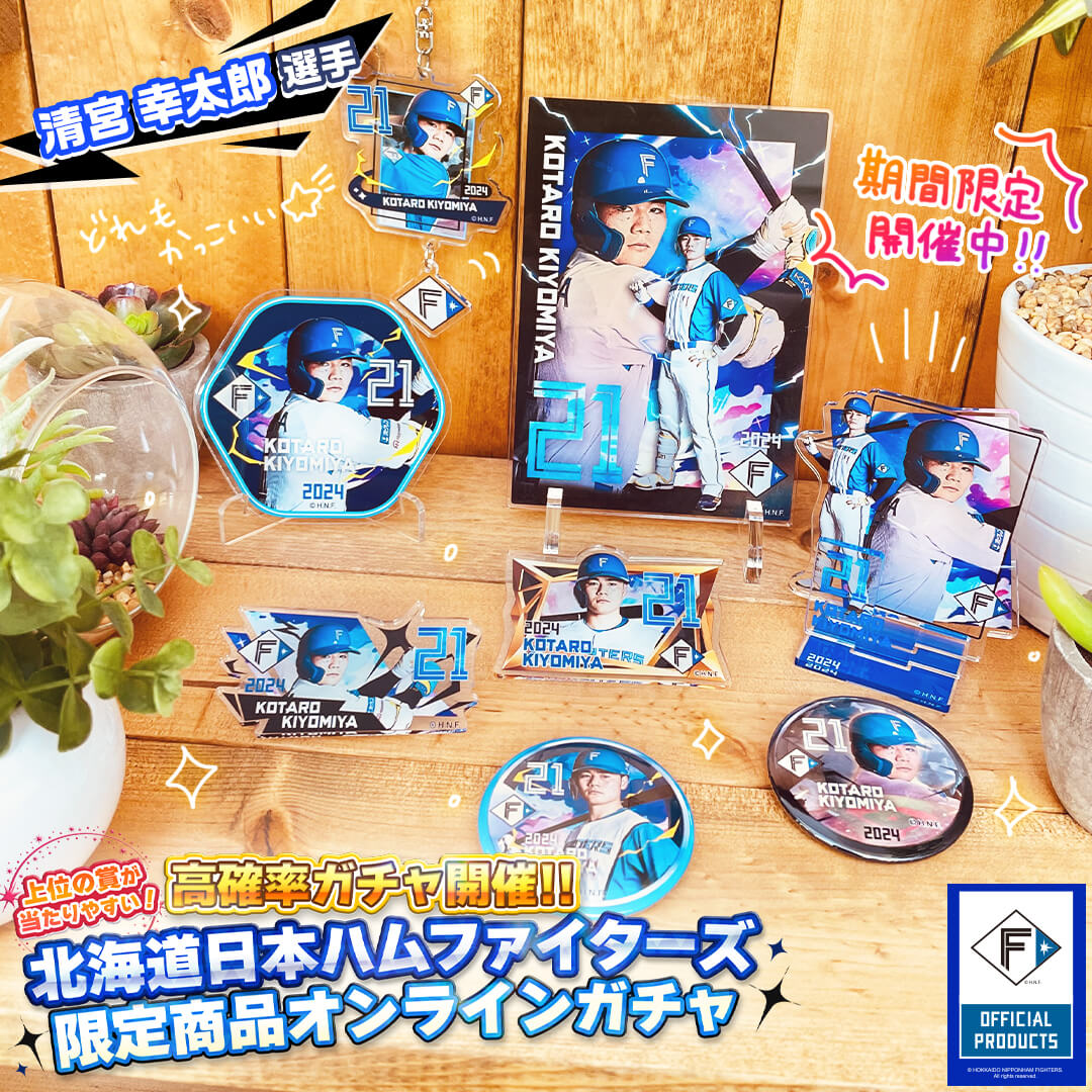 北海道日本ハムファイターズ グッズ【公式】 on X: 