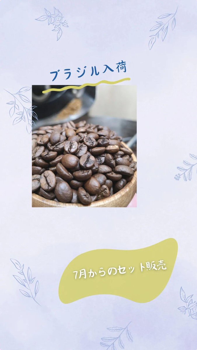 CroasterSelect's tweet image. ブラジル新豆届きましたー!
近々販売開始です!