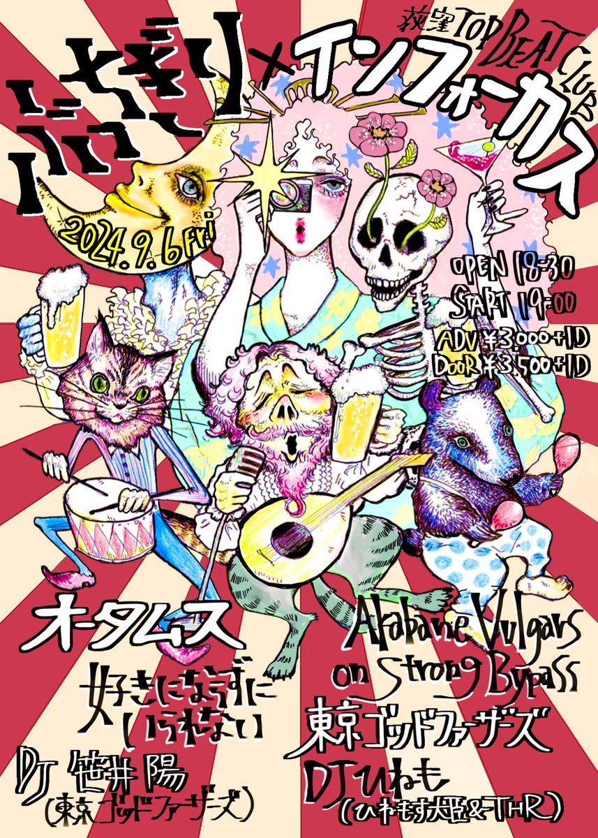 zito212's tweet photo. ぶっちぎり×インフォーカス
素晴らしいフライヤーをナカジマアンナ@14Janisさんに描いて頂きました！
嬉しい！ありがとうございます！
届いたらガンガン配ります https://t.co/uTpwE6TRAW