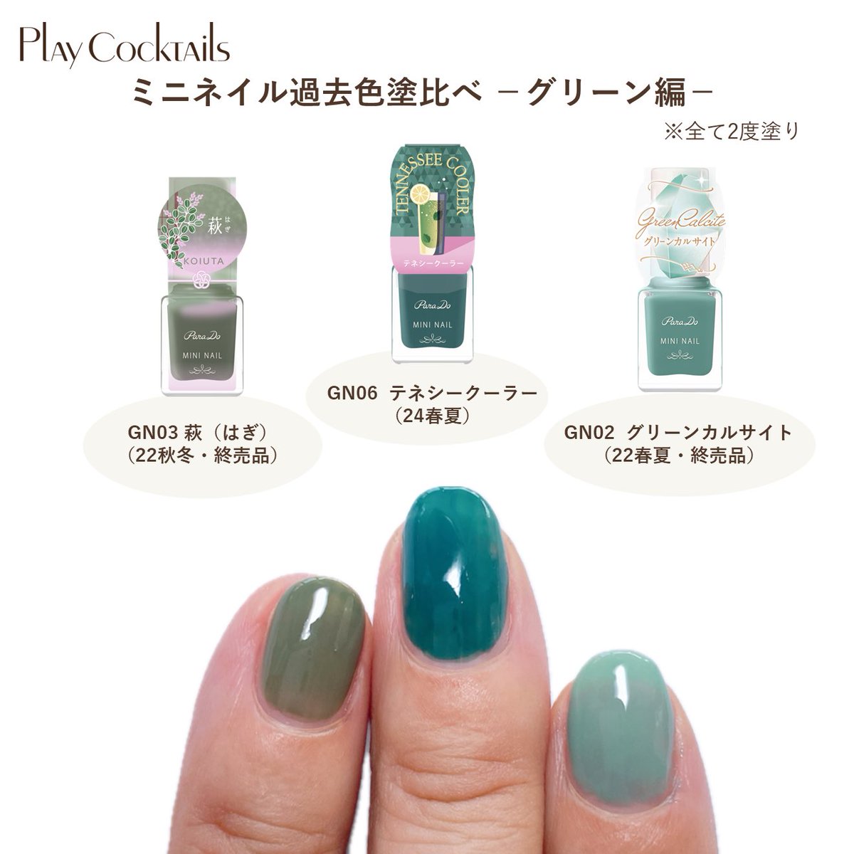 ミニネイル過去色塗り比べ－グリーン編－ 夏に使いたくなるグリーン