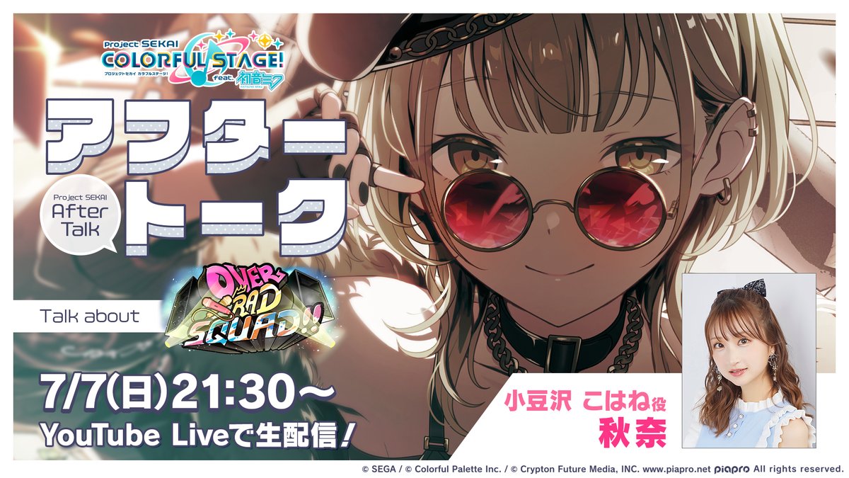 プロジェクトセカイ カラフルステージ！ feat. 初音ミク【プロセカ】 on X