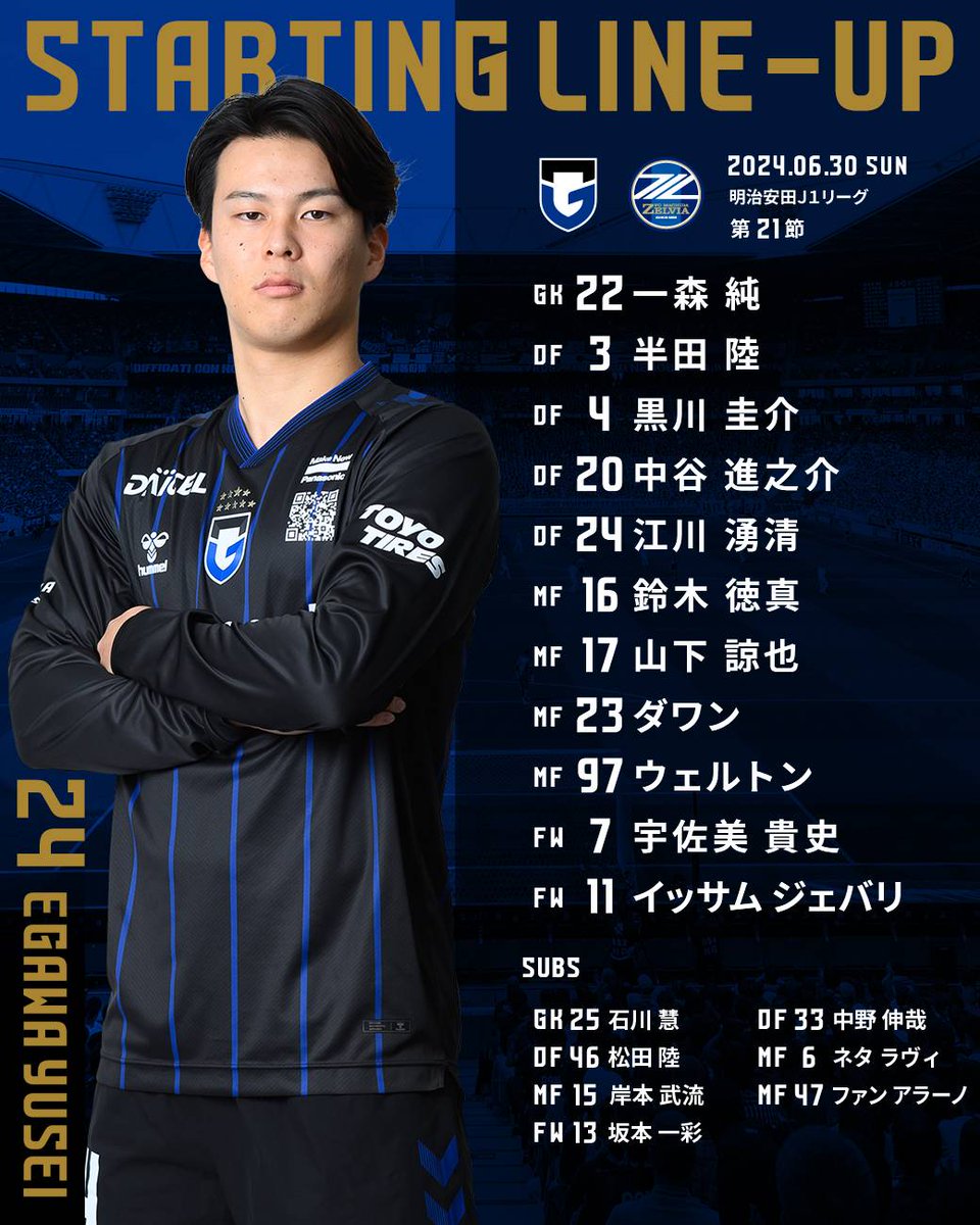 GAMBA_OFFICIAL's tweet photo. 🔵𝗦𝗧𝗔𝗥𝗧𝗜𝗡𝗚 𝗟𝗜𝗡𝗘-𝗨𝗣⚫️
⁡
🏆明治安田J１リーグ 第21節
🆚#FC町田ゼルビア
🗓️6/30（日）
⏰18:00
🏟️#パナソニックスタジアム吹田

試合を観るなら▶️@DAZN_JPN
登録は▶️https://t.co/cmHuKWbwHj

#ガンバ大阪 #GAMBAOSAKA https://t.co/dY5lF8tMvd