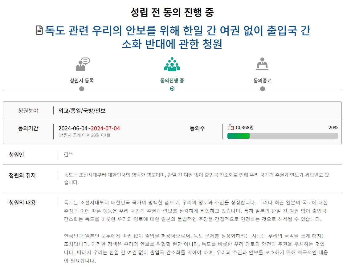 헐 독도 이거 7/4 일까지인데 20퍼밖에 안됐음....

petitions.assembly.go.kr/proceed/before…