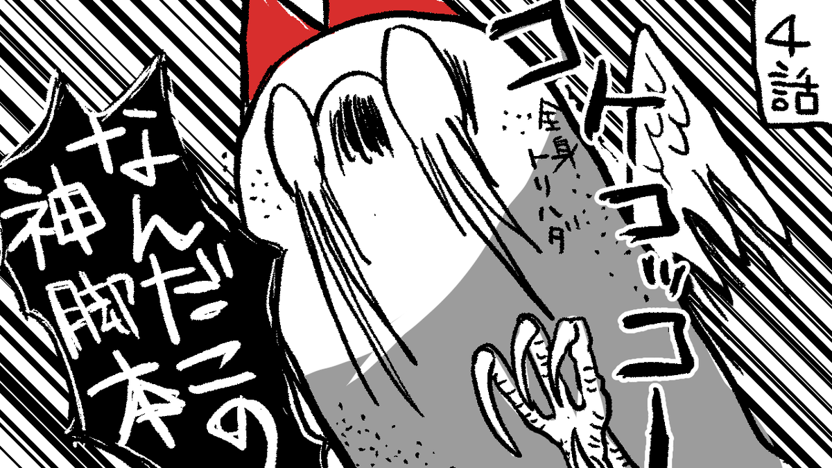 第四話。内野竜馬の、盲腸の傷跡で「どうして長州の気持ちを…」でもうなんか全身鳥類化した。 