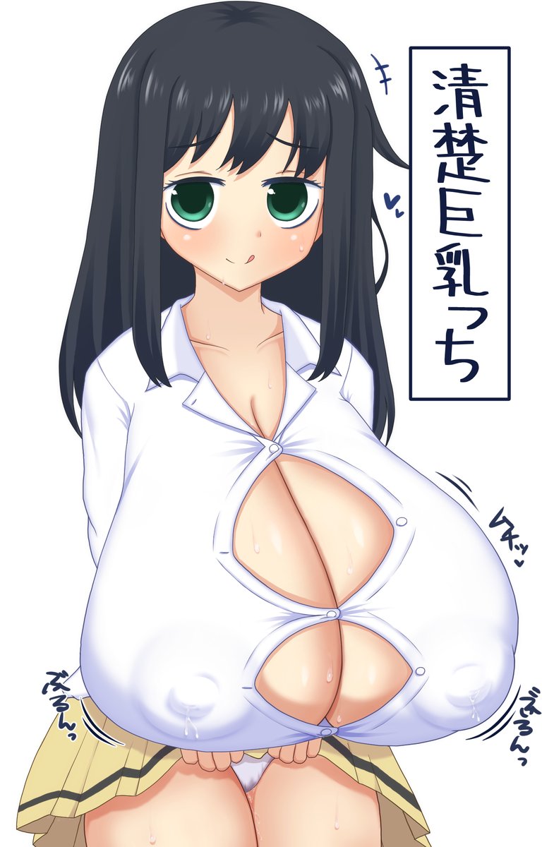 巨乳もこっち差分いろいろ。
(リプにアンケートつけときますので、よろしければ回答お願いします!) 