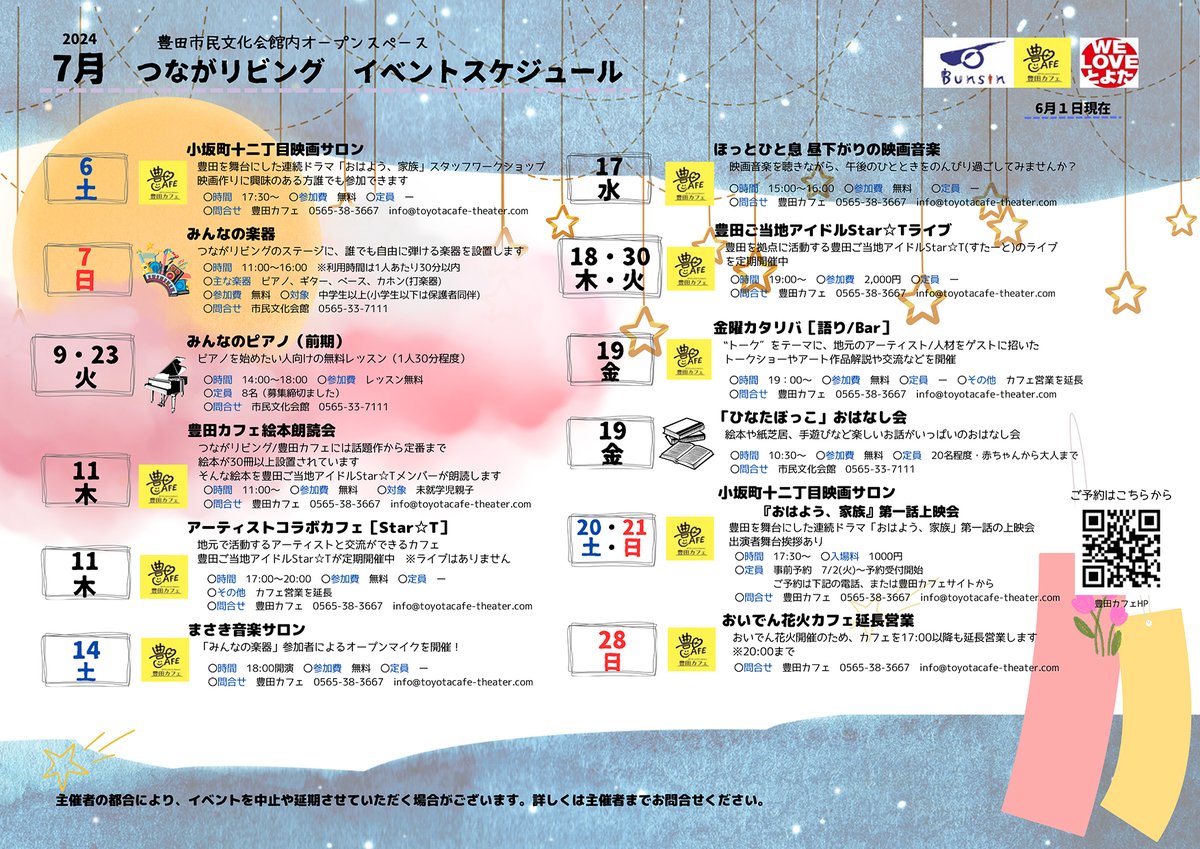 豊田カフェ最新情報: 【催し／イベント】7月 つながリビングの催し／イベント予定をお知らせします　#豊田カフェ toyotacafe-theater.blogspot.com/2024/06/7.html…