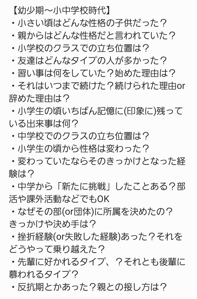 sake_sake7's tweet photo. 【26卒】面接でもよく聞かれる、就活始めたら最初にやるべき自己分析の質問集(幼少期〜高校時代)

自己分析は色々なやり方がありますが、過去の面接の設問例を使って自分のこれまでを深堀りしていけば自己分析＋面接対策ができて一石二鳥です！しかも効率的！ https://t.co/l39GNoLUcG