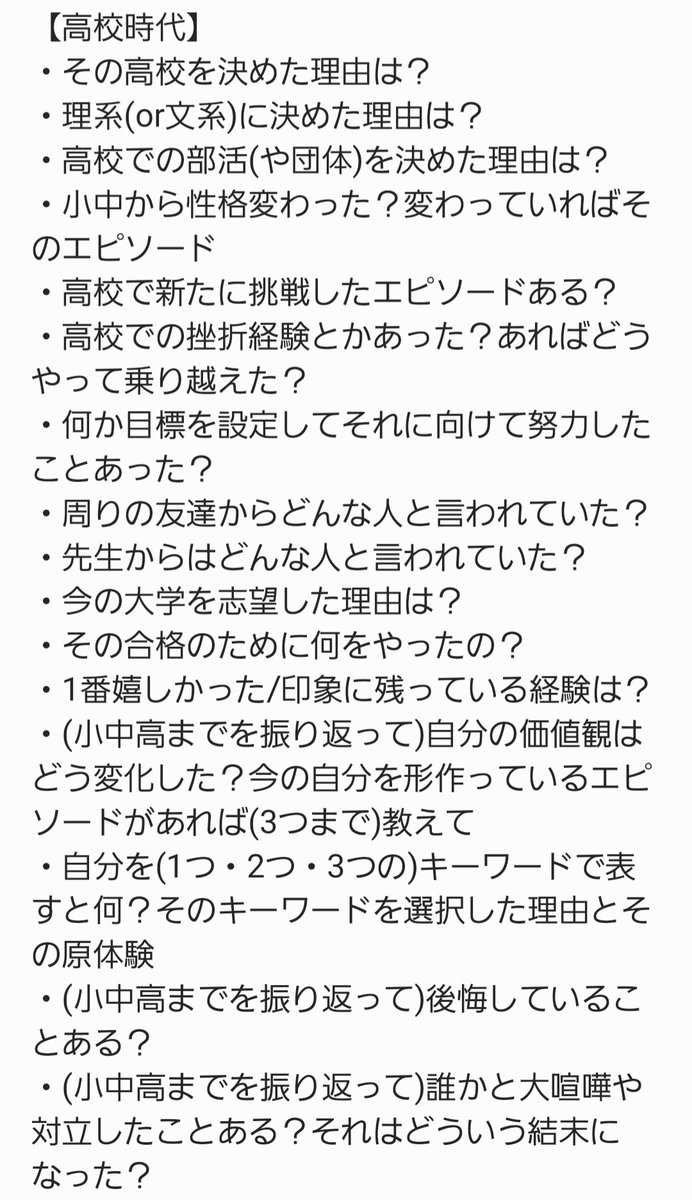 sake_sake7's tweet photo. 【26卒】面接でもよく聞かれる、就活始めたら最初にやるべき自己分析の質問集(幼少期〜高校時代)

自己分析は色々なやり方がありますが、過去の面接の設問例を使って自分のこれまでを深堀りしていけば自己分析＋面接対策ができて一石二鳥です！しかも効率的！ https://t.co/l39GNoLUcG