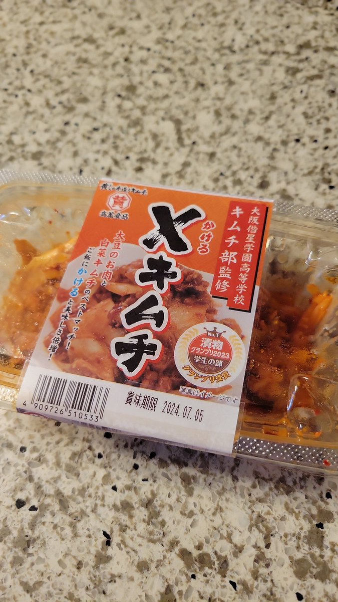 _kensei00_'s tweet photo. 高麗食品のXキムチ、革命的に旨いんだが。やばすぎる。
パッケージから汁漏れるのは何とかして欲しい。 https://t.co/mD8cSBtljA