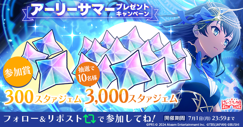 starlightrelive's tweet photo. 💎スタァジェムがもれなく当たる💎

1⃣@starlightrelive をフォロー
2⃣この投稿をリポスト🔁
3⃣ゲーム内お知らせから結果を確認

期間：7/1 23:59まで
詳細👉https://t.co/xdocsWHkUn
#スタリラアーリーサマーCP
#スタァライト #スタリラ https://t.co/kBTl8CmjdR