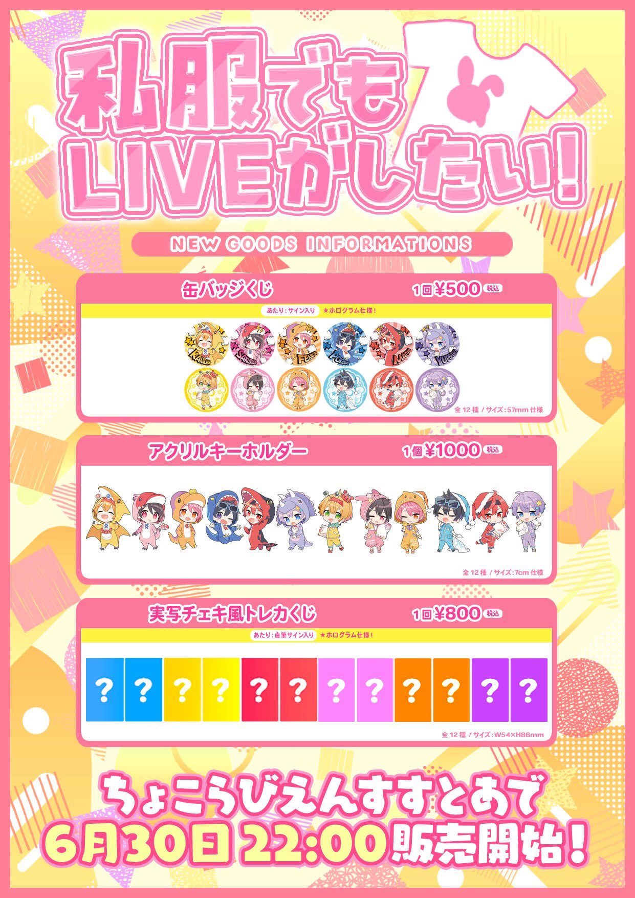 ちょこらび  グッズまとめ売り ちょこらび🍫🐰【公式】 on X: 