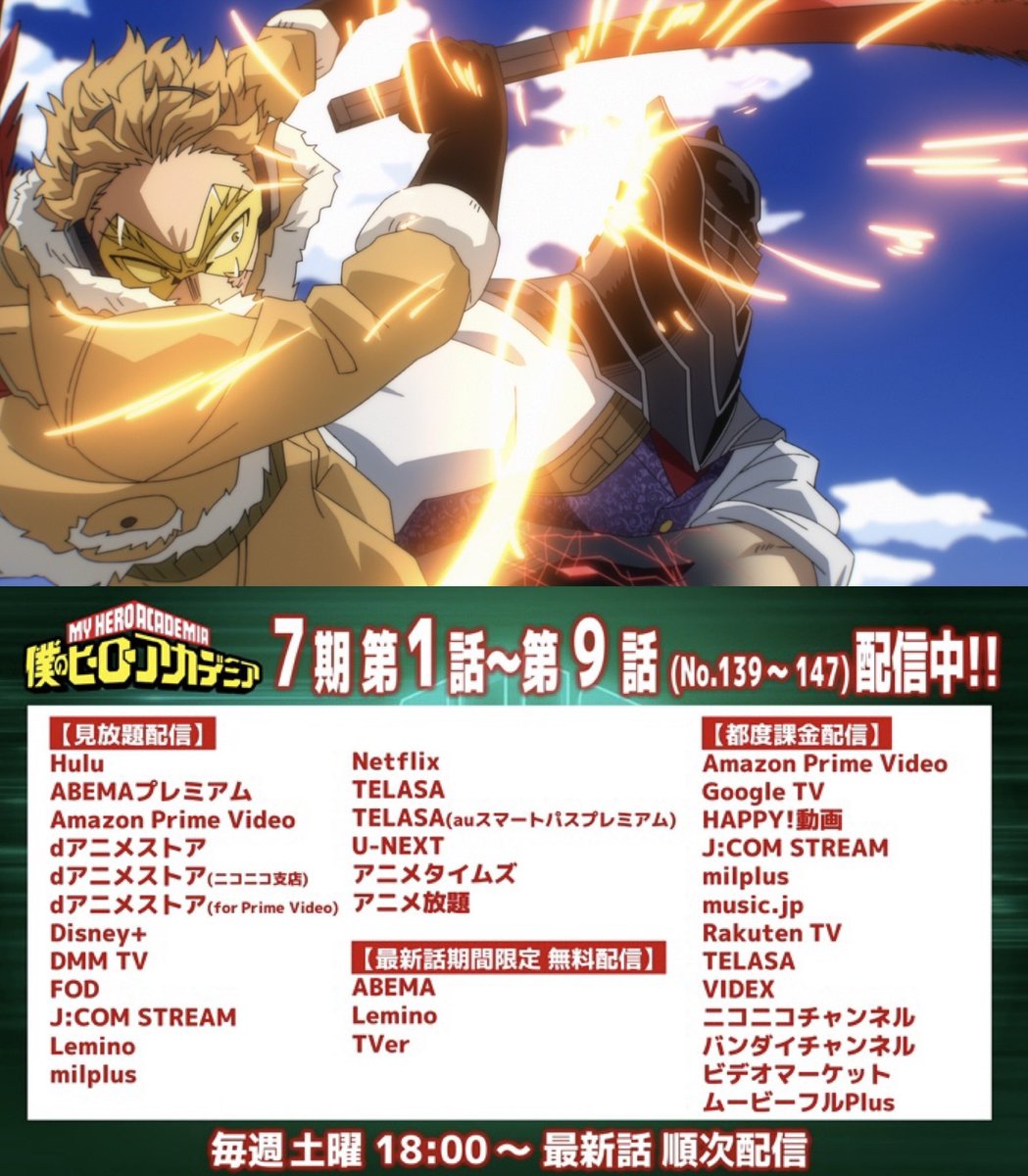 僕のヒーローアカデミア』 7期最新第9話「EXTRAS」まで、 各動画配信 僕のヒーローアカデミア』 7期最新第9話「EXTRAS」まで、 各動画配信