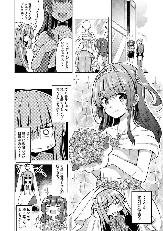 ぼ喜多ウェディングドレス漫画
ドレス着て並び立つ姿見たいですね...( ˘ω˘ )  
 #ぼっち・ざ・ろっく #ぼ喜多 