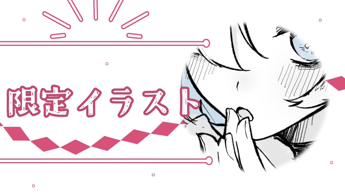 🌟今月の限定イラスト🌟

◾︎FANBOX
https://t.co/i5aPkTgkB5
◾︎OFUSE
https://t.co/HuOnJLnd5y 