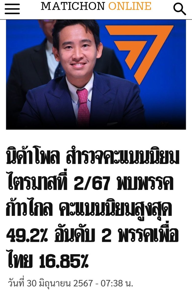 AmaratJeab's tweet photo. #นิด้าโพล ล่าสุด  30 มิ.ย.67
🫱
https://t.co/O2jATdeswE
#พิธา #ก้าวไกล https://t.co/Z0jjQo58ob