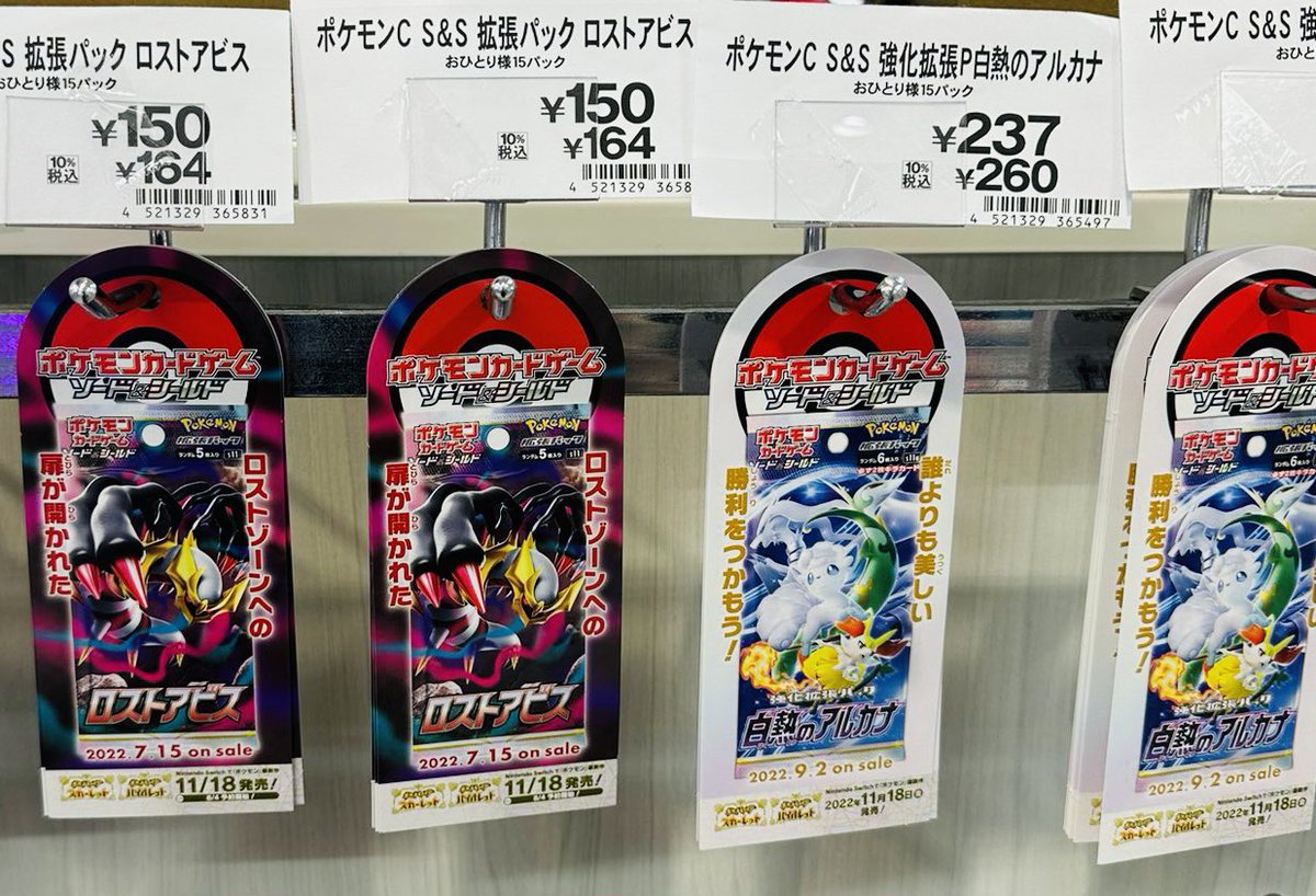 ポケカ 再販情報】 アリオ 店頭 ✓ロストアビス ✓白熱のアルカナ