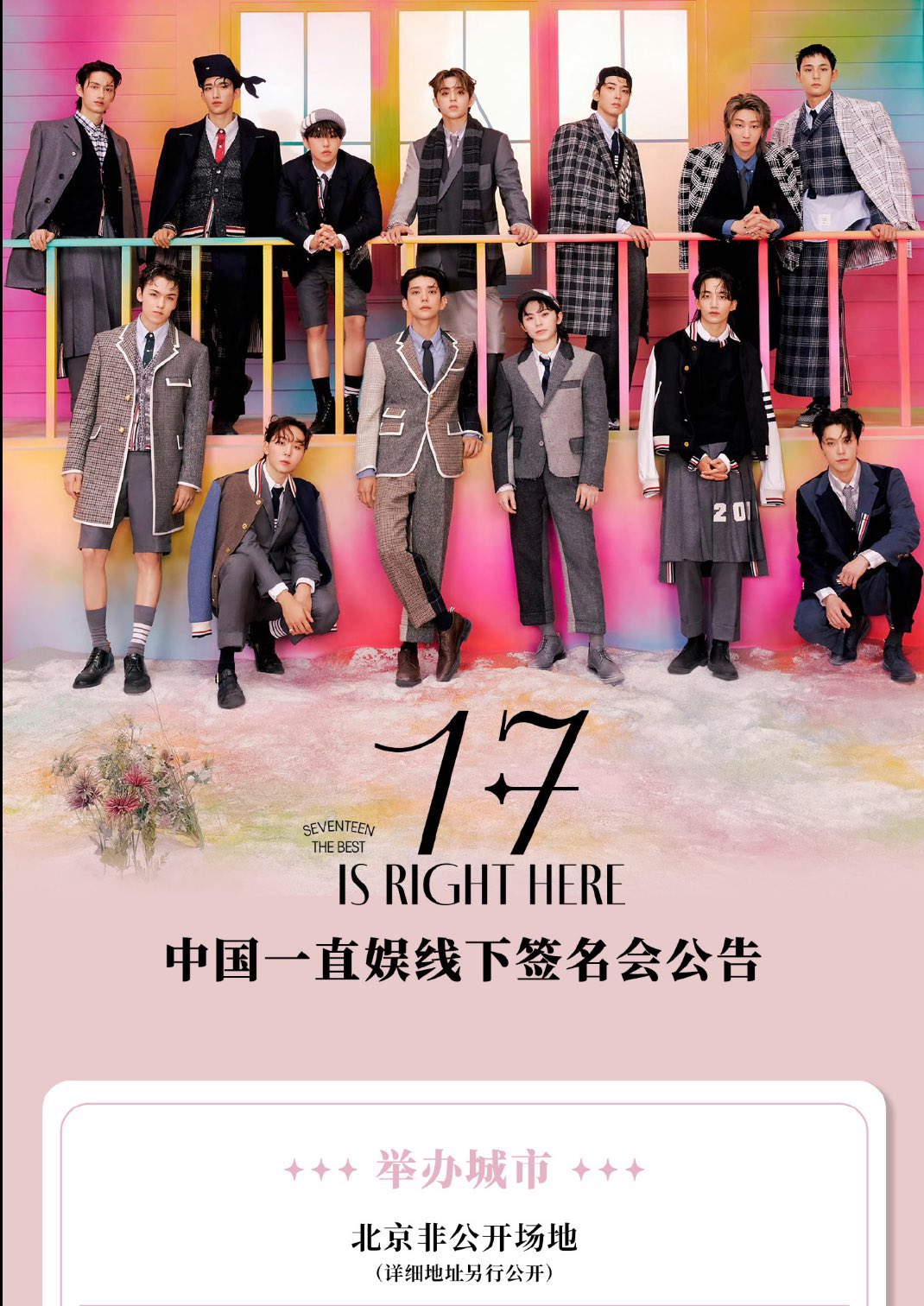 SEVENTEEN ウォヌ 北京 サイン会 セブチ 一直娯 SEVENTEEN ウォヌ 北京 サイン会 セブチ 一直娯 SEVENTEEN ウォヌ 当選