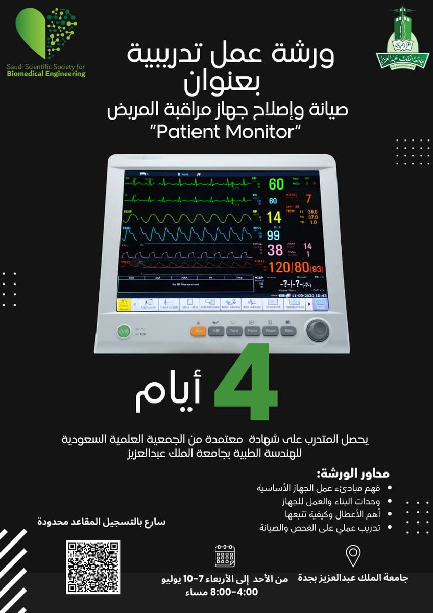 تدعوكم #SSSBE لحضور ورشة عمل تدريبية بعنوان "صيانة وإصلاح جهاز مراقبة المريض "Patient Monitor""، في جامعة الملك عبد العزيز، وذلك من:
📌 يوم الأحد إلى الأربعاء 
🗓️ 7 إلى 10 يوليو 2024
🕓 4:00 إلى 8:00 مساءً

🔹توجد شهادة حضور معتمدة من الجمعية

🔹للتسجيل:
docs.google.com/forms/d/e/1FAI…