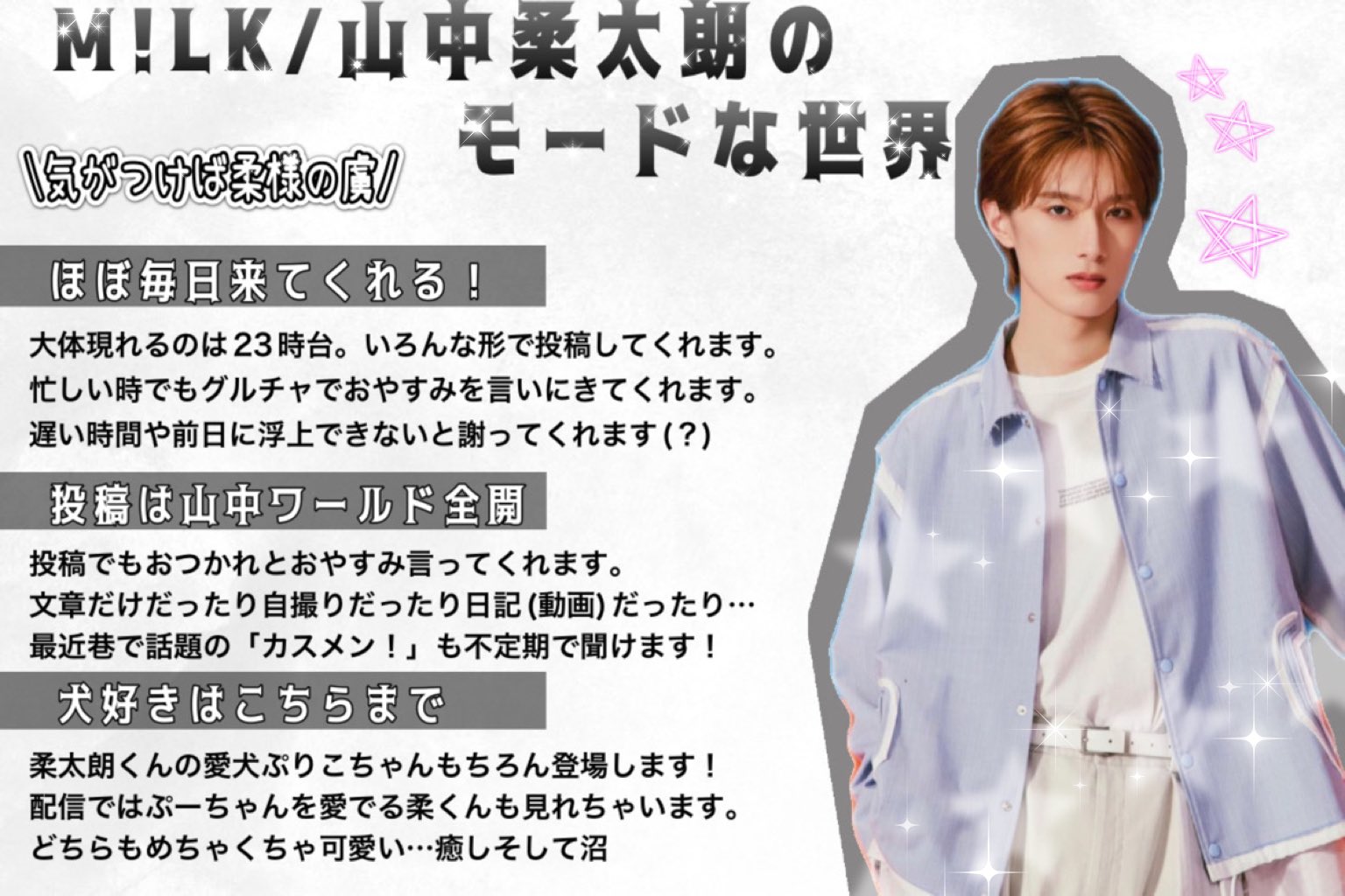 M!LK 山中柔太朗 世界で1枚だけのソロ浴衣チェキ M!LK