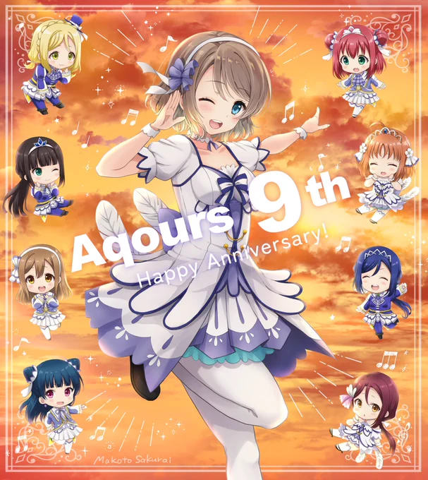 Aqours9周年おめでとうございます!ラブライブに出会ってたくさんの感動をもらいましたずっと応援しています!#lovelive #Aqours #Aqours9周年 