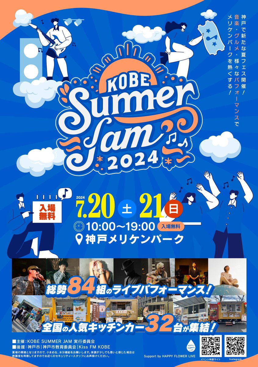 INFO_EMPEROR's tweet photo. KOBE SUMMER JAM

開催日：7/20 7/21

場所 : 神戸メリケンパーク

※入場無料

#神戸 #イベント #メリケンパーク https://t.co/WiQwaUBEmJ