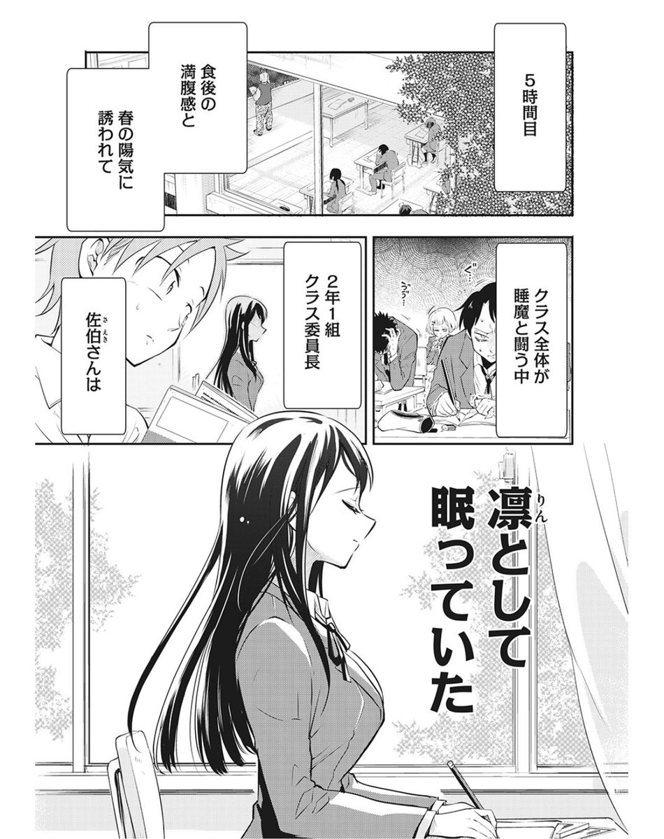 学生時代、部活も趣味も真面目にやってなかったけど、授業中めっちゃ寝てたのでその経験を活かした漫画は描いた

佐伯さんは眠ってる  【1話】凛とした惰眠 | マガポケ [ https://t.co/1GdSugavug ] 