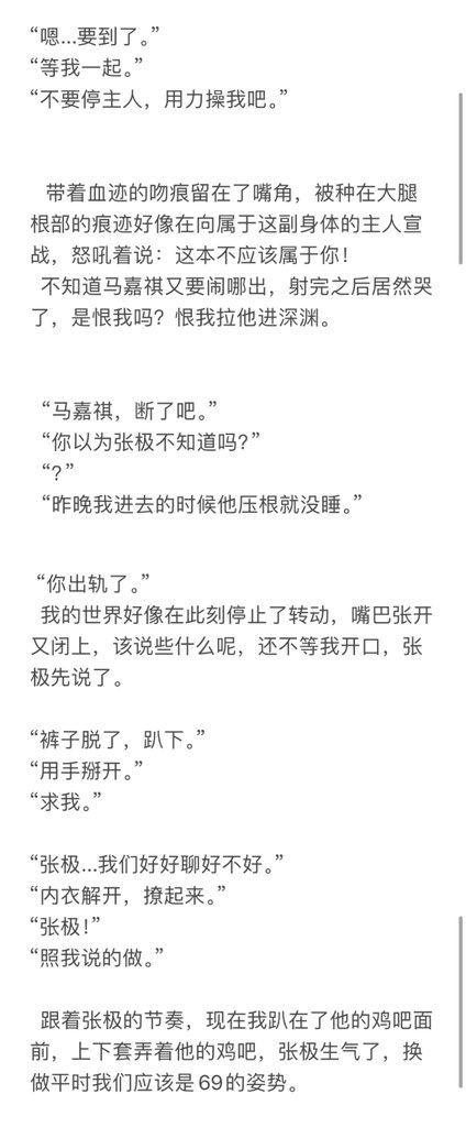 Zhang2007_'s tweet photo. 《爱到深处是放纵和自由》
张极 马嘉祺x我  
第一视角｜出轨｜3P｜主仆关系｜勾引

“轻点做好不好姐夫。”
“亲爱的，我们之间没有商量可言。”

“主人，请多爱我一点吧。”
“听话。”

“姐夫的更好吃？”
“...”

没什么营养的黄文 https://t.co/4CRHwjYPBR