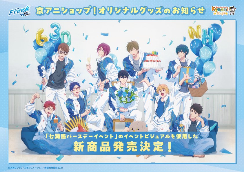 Free!」シリーズ公式 on X: Free!」シリーズ公式 on X: