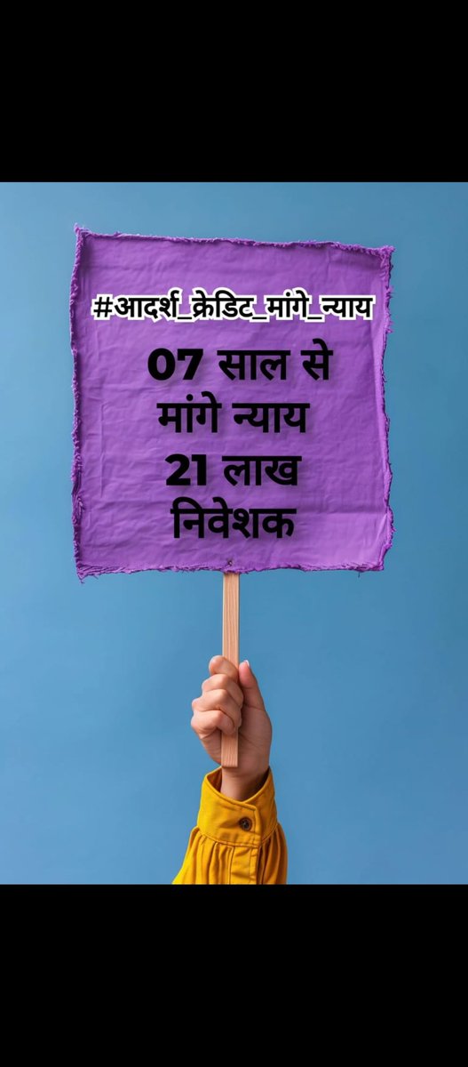 #आदर्श_क्रेडिट_मांगे_न्याय
#आदर्श_क्रेडिट_मांगे_न्याय

<a href="/narendramodi/">Narendra Modi</a> 
<a href="/AmitShah/">Amit Shah</a> 
<a href="/rashtrapatibhvn/">President of India</a> 
<a href="/BhajanlalBjp/">Bhajanlal Sharma</a>
 <a href="/ombirlakota/">Om Birla</a> 
आदर्श क्रेडिट को न्याय दो आदर्श क्रेडिट को न्याय दो