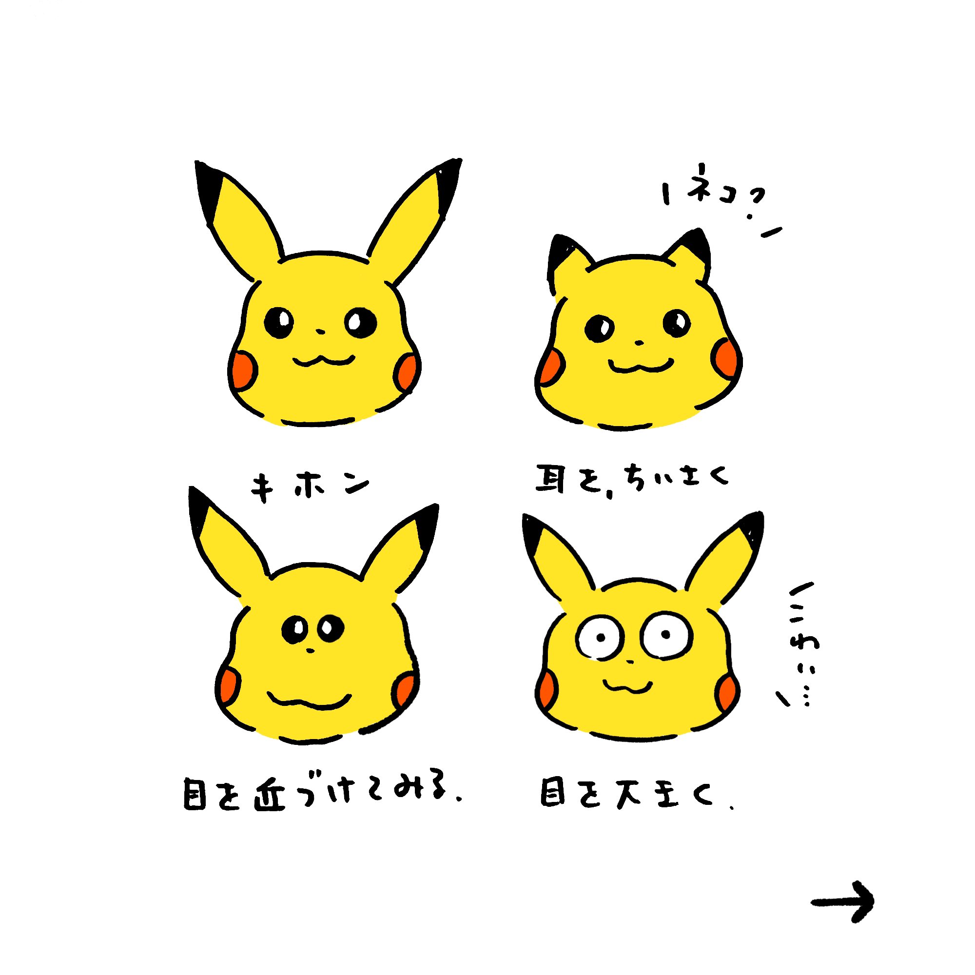 ピカチュウの落書き(サイン付き) ピカチュウ「空飛ぶピカチュウ(不本意