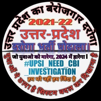 anand11_du's tweet photo. UPSI 2021 SCAM
एक ऐसी भर्ती की कहानी 
न जिसमें नंबर सार्वजनिक किए गये
न जिसमें रैंक सार्वजनिक हुईं
बड़े अधिकारियों और मुख्यमंत्री जी की नाक के नीचे भारत व उत्तर प्रदेश की सबसे बड़ी नकल वाली भर्ती की 100+ FIR के बाद भी कोई CBI जांच तक नहीं कराई गई 
ये सब हुआ उत्तर प्रदेश में 
लाखों मेहनती अभ्यर्थियों के सपने कुचल दिए गए 💔 
#UPSI_2021_CBI_INVESTIGATION 
#UPSI_SCAM9534 
#UPSISCAM_9534 
#UPSI_NEEDS_CBI_INVESTIGATION 🙏