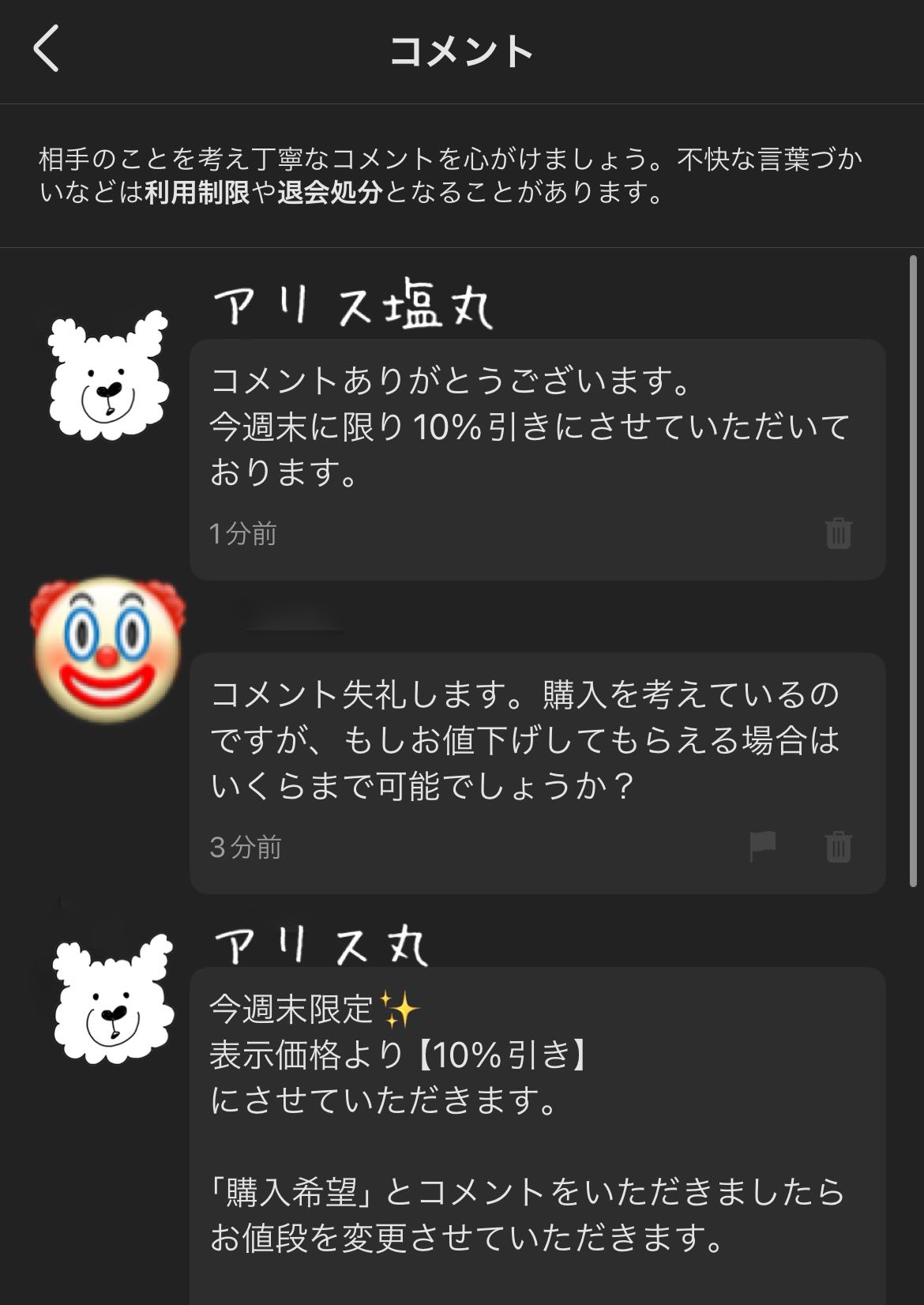 今週末処分 またぐ 