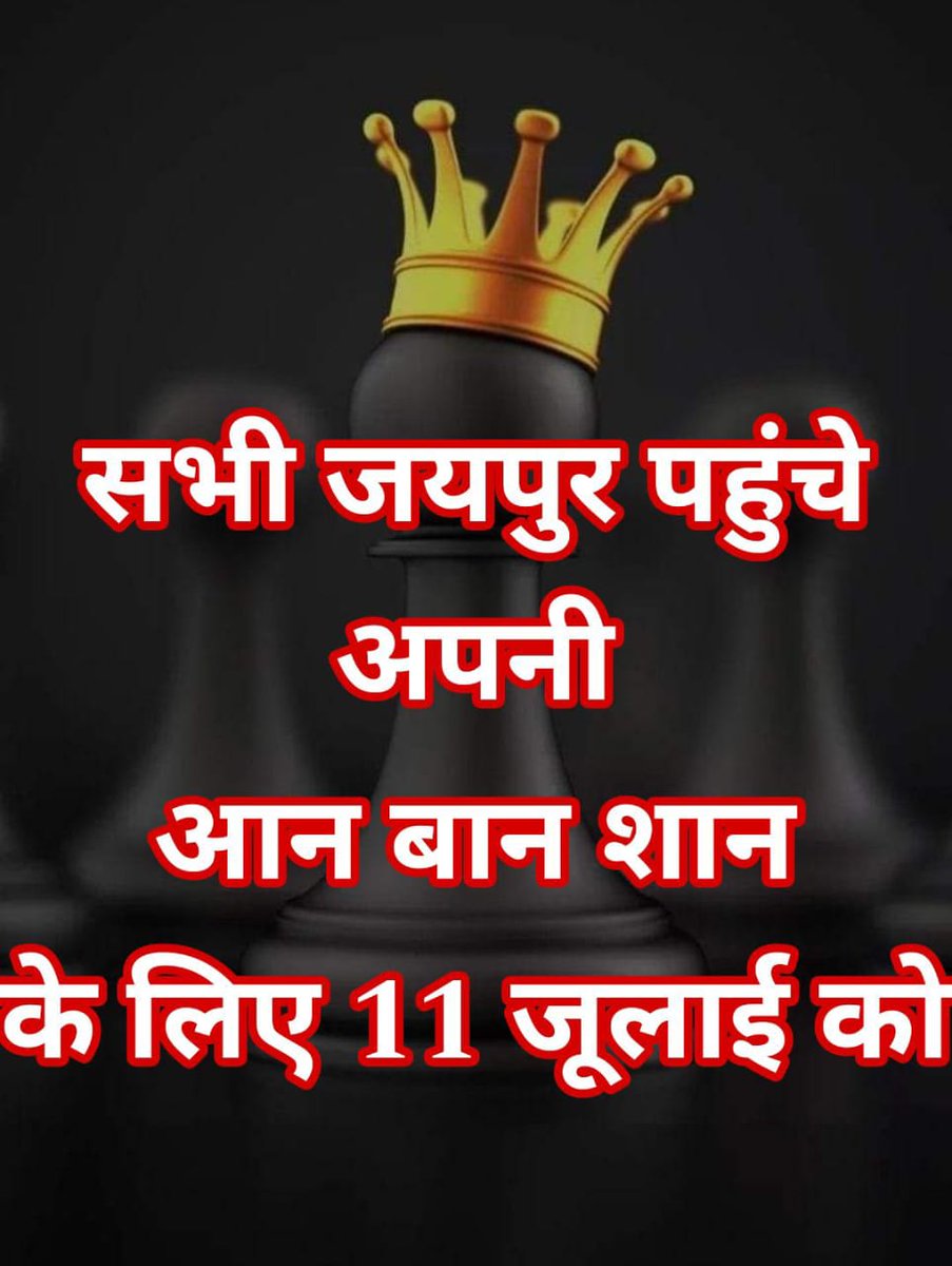MirdhaAnshul's tweet photo. #CHA_महांआंदोलन_11_जुलाई

#अबकी_बार_4000_पार

@1K_Nazar @1stIndiaNews @8PMnoCM @_lokeshsharma @AadivasiSamachr @aajtak @AmitShah @AmitShah @arvindchotia @arjunrammeghwal @BhajanlalBjp @ashokshera94 @BJP4Rajasthan @BJP4India @Manishabangra @MukeshBangra12 @educationnagari @ https://t.co/31lZAUPq4a