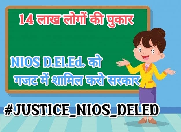 ashwani939753's tweet photo. niosdeled शिक्षकों के साथ धोखा क्यों, लाखों शिक्षकों के लिए गारंटी योजना क्यों नहीं ? 
@narendramodi
#JUSTICE_NIOS_DELED 
#JUSTICE_NIOS_DELED 
@nios_ed @BiharCtetBtet @Priymaster @1privateteacher @NiosDeledUp1 @niosdeledUPM @NIOSDELED_INDRA @dpradhanbjp @RJDforIndia @RahulGandhi https://t.co/TaaHf2TfTW