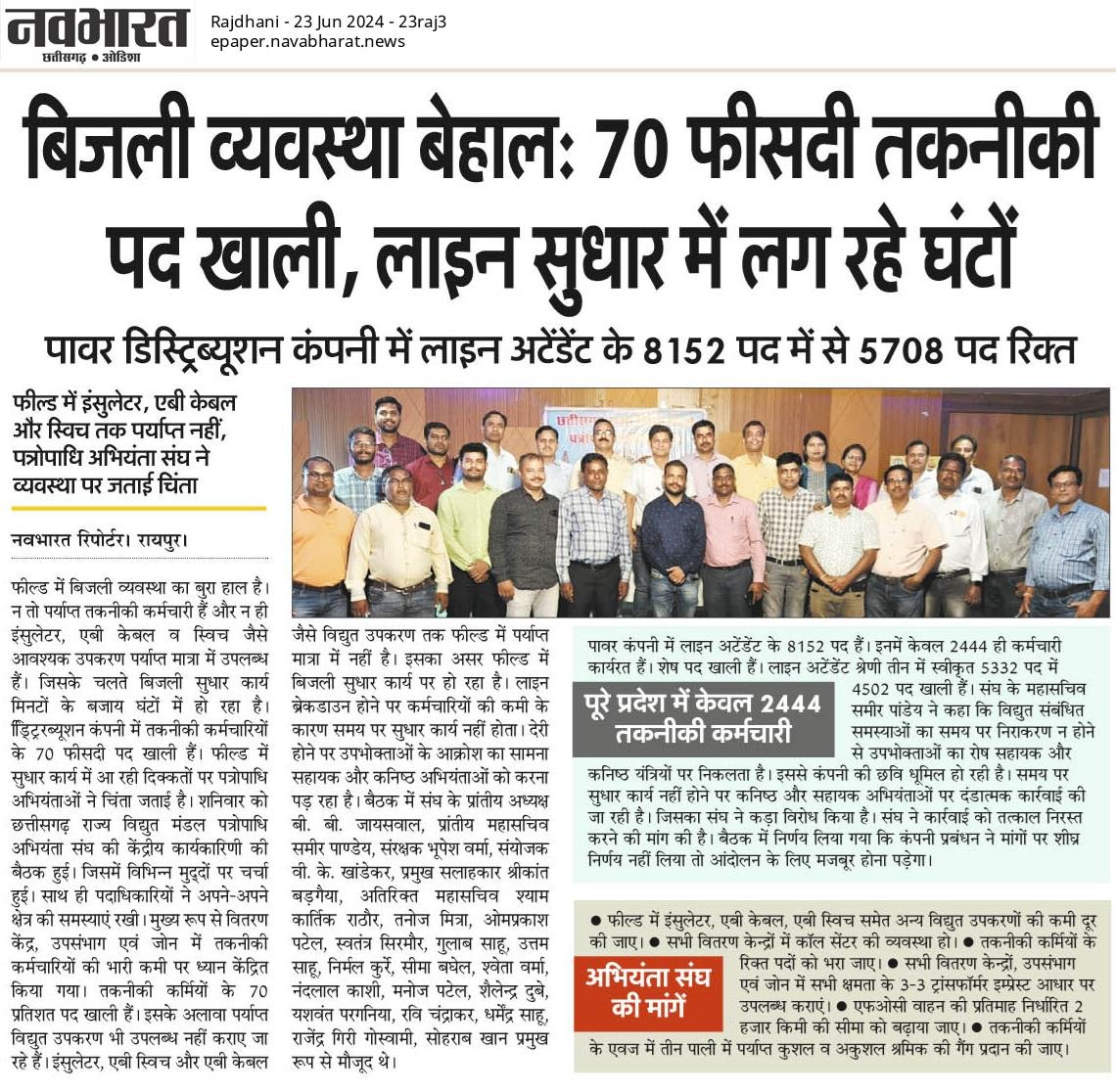 शर्म नाम का कुछ चीज है भी या नही ???

जिस विद्युत विभाग 70%नियमित कर्मचारियों की पद खाली है जो ठेकाकर्मी के भरोशे चल रहा है उसमें भर्ती के लिए कोई बात नही कर रहा है।

आज बिजली के बिना कोई काम नही हो सकता  अति आवश्यक विभाग की में भर्ती के बजाय अन्य विभाग में भर्ती??
शर्मनाक है😢
