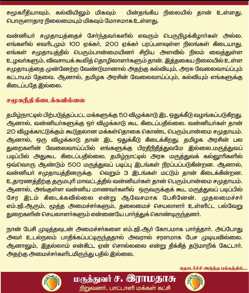drramadoss's tweet photo. எம்.ஜி.ஆர் வியந்த வன்னியர் வலிமையும், வழங்க முன்வந்த 13% இட ஒதுக்கீடும்!

#SocialJustice #MBCV https://t.co/gHqypA8tIE