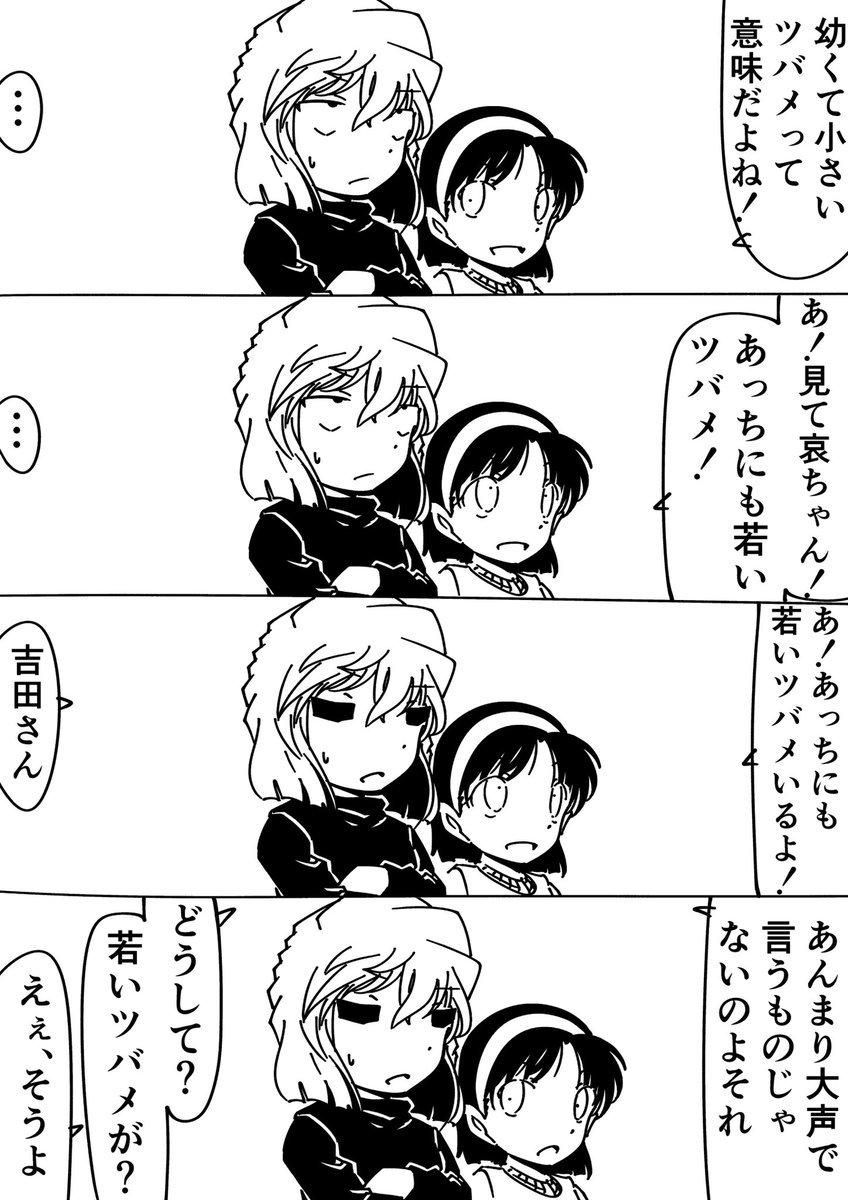 コナン「病院がいっぱいで返されたって…」
灰原哀「ツバメ返し、ね」
#名探偵コナン 