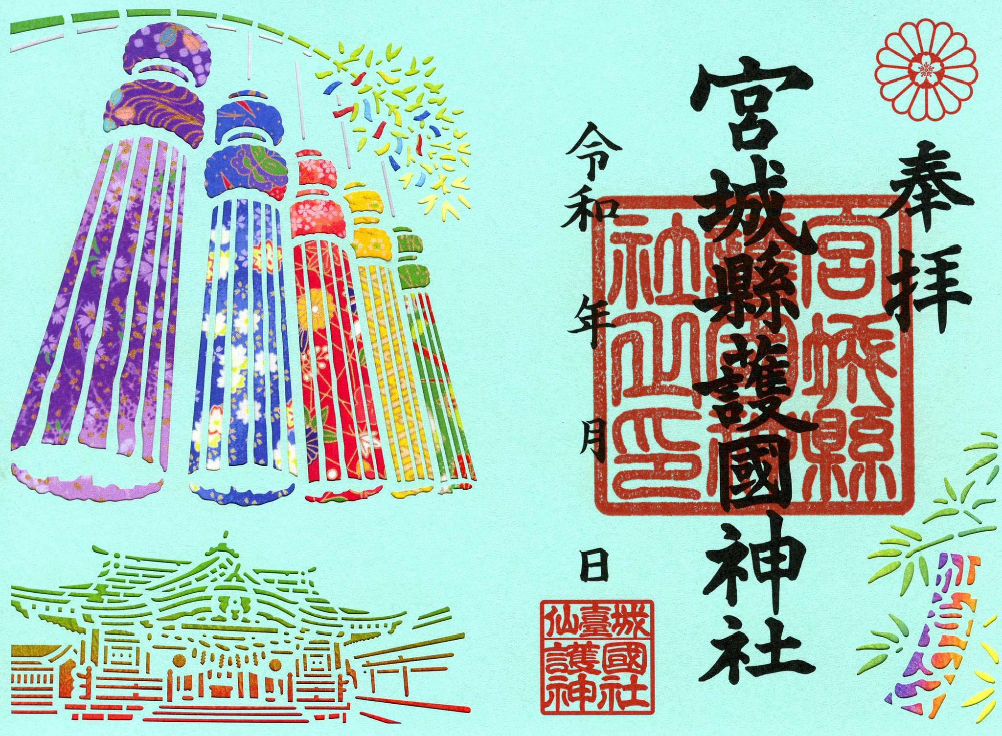 宮城県護国神社 on X: 