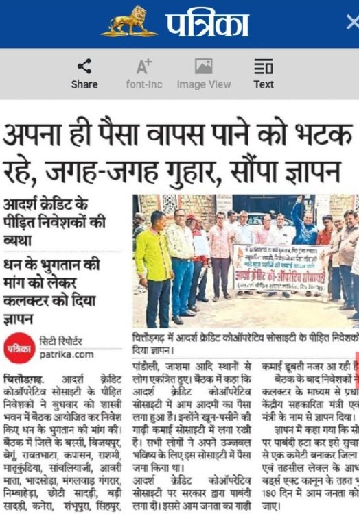 #आदर्श_क्रेडिट_माँगे_न्याय
#आदर्श_क्रेडिट_माँगे_न्याय
आदर्श क्रेडिट को-ऑपरेटिव सोसायटी से लिक्वीडेटर हटाकर प्रशासक नियुक्त करके लोनियों से वसूली करके निवेशकों को भुगतान दिलवायें 
<a href="/AmitShah/">Amit Shah</a> 
<a href="/BhajanlalBjp/">Bhajanlal Sharma</a> 
<a href="/narendramodi/">Narendra Modi</a> 
<a href="/rashtrapatibhvn/">President of India</a>
