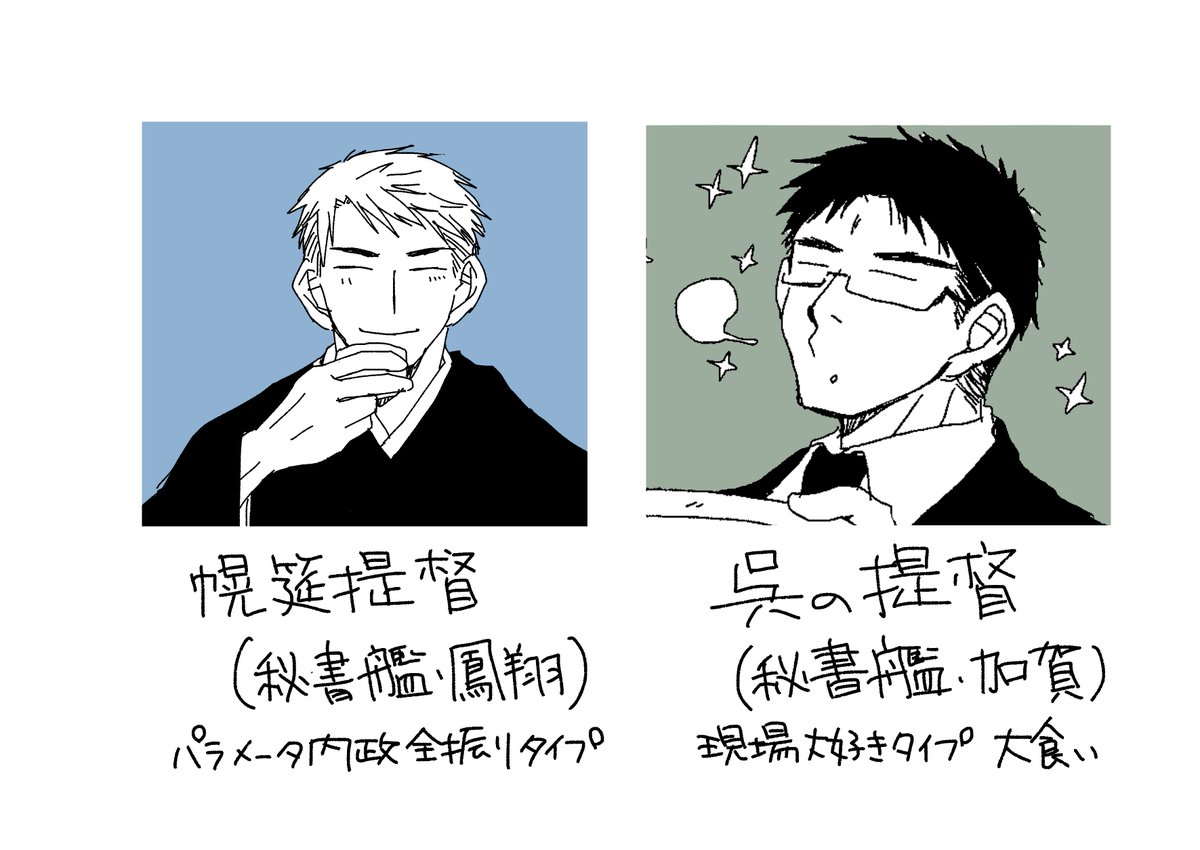 りゅうこさんの「うちの提督たち」を見てよし私も描いてみよう!と思って確認したら二人しかおらんかった 