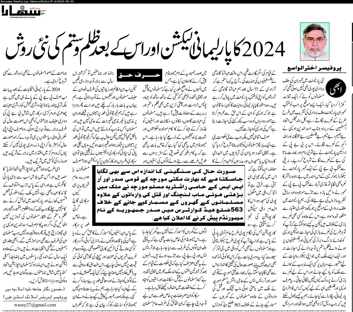 PROF. AKHTARUL Wasey tweet media