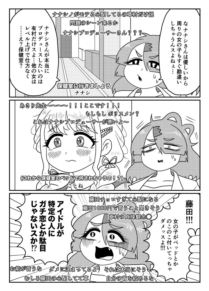 藤田ことねという女の登場に焦る草村しげみ
その16
(3/3) 