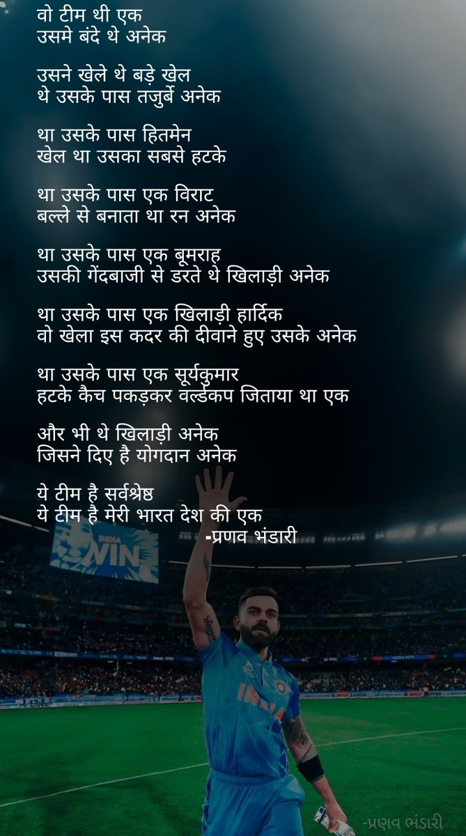 Pranav_9b's tweet photo. #भारत 🇮🇳
#MYWORDS
#SELF_CREATED
#WINNER T20 World Cup
@imVkohli @ImRo45 @surya_14kumar @hardikpandya7 @IrfanPathan @RishabhPant17 @Jaspritbumrah93 @imjadeja @AnushkaSharma @ICC @BCCI @T20world https://t.co/sI9CnlNjcs