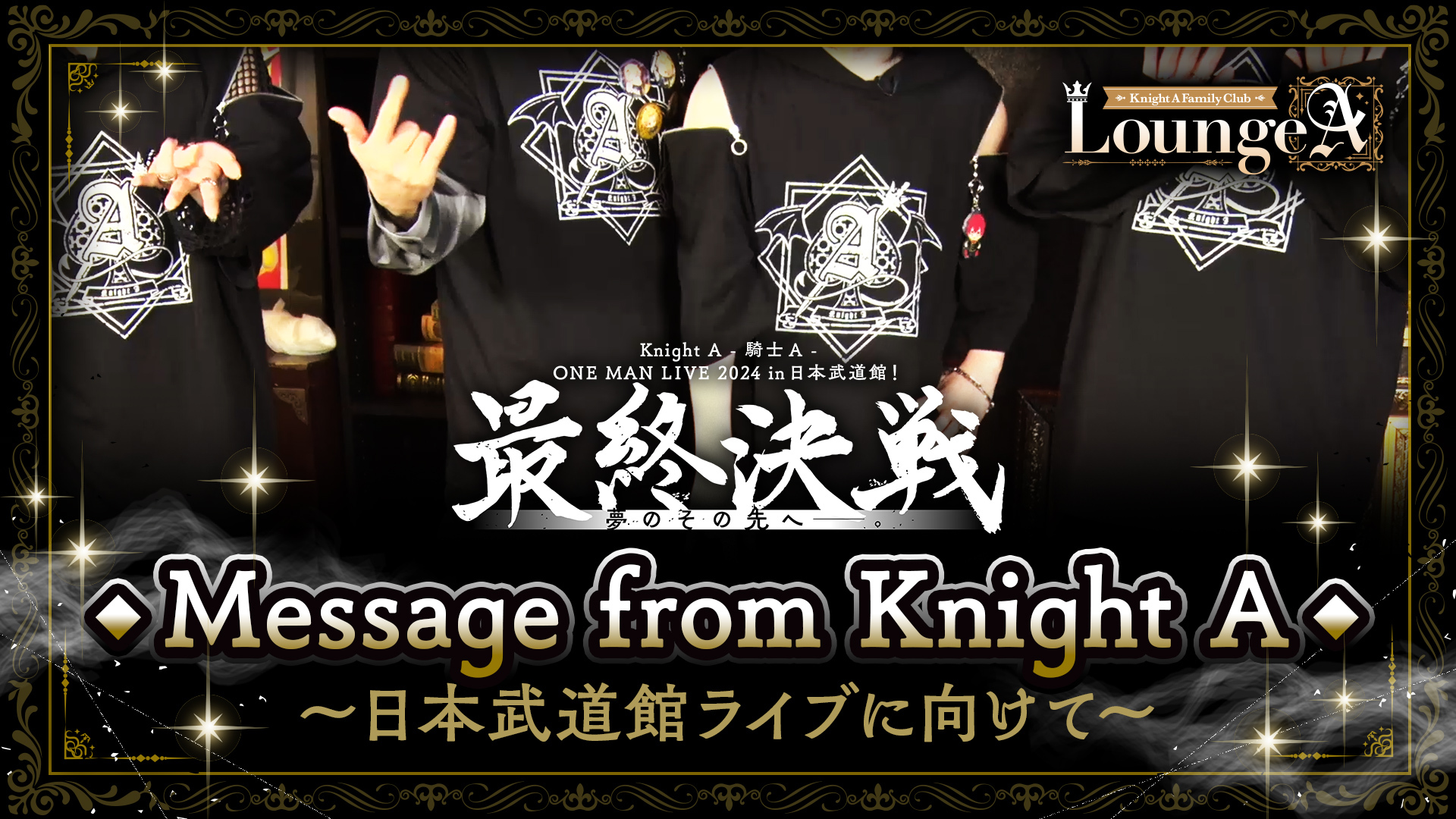 騎士A 　KnightA　武道館ライブDVD DVD】Knight A - 騎士A -/Knight A - 騎士A - ONE MAN LIVE 2024