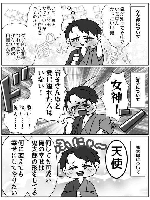 👻族×💧(父水、岩水、鬼水)
本人たちのいないところで惚気😚 