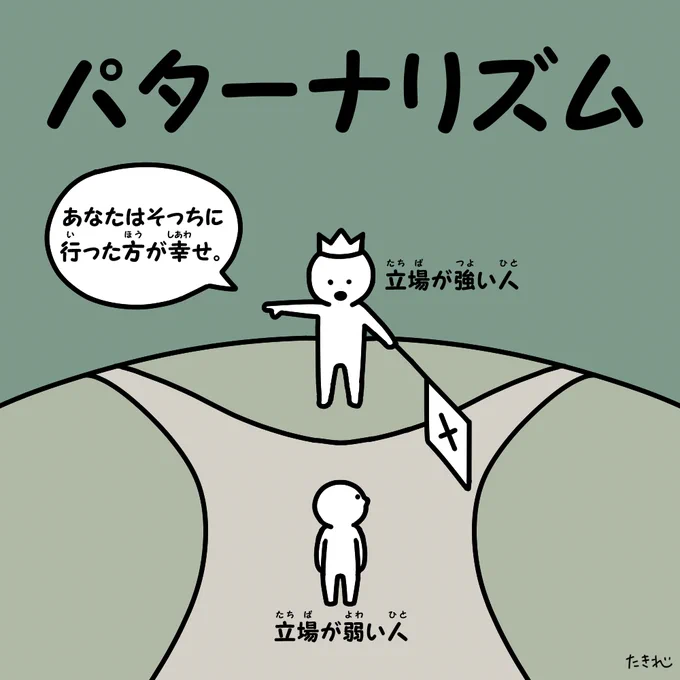 パターナリズムという単語を覚えました。 