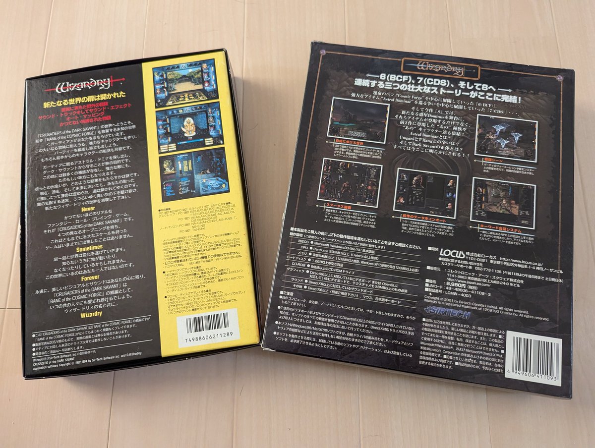 ウィザードリィ大事典 Scenario#1〉〉〉C.D.S. ウィザードリィ大事典