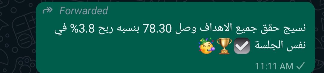 #نسيج حقق جميع أهدافه ، ارسل تم واحصل علي سهم الان "🥳🤗💚🇸🇦💸💯📞👇

chat.whatsapp.com/KtHKtXnnUUl3e9…